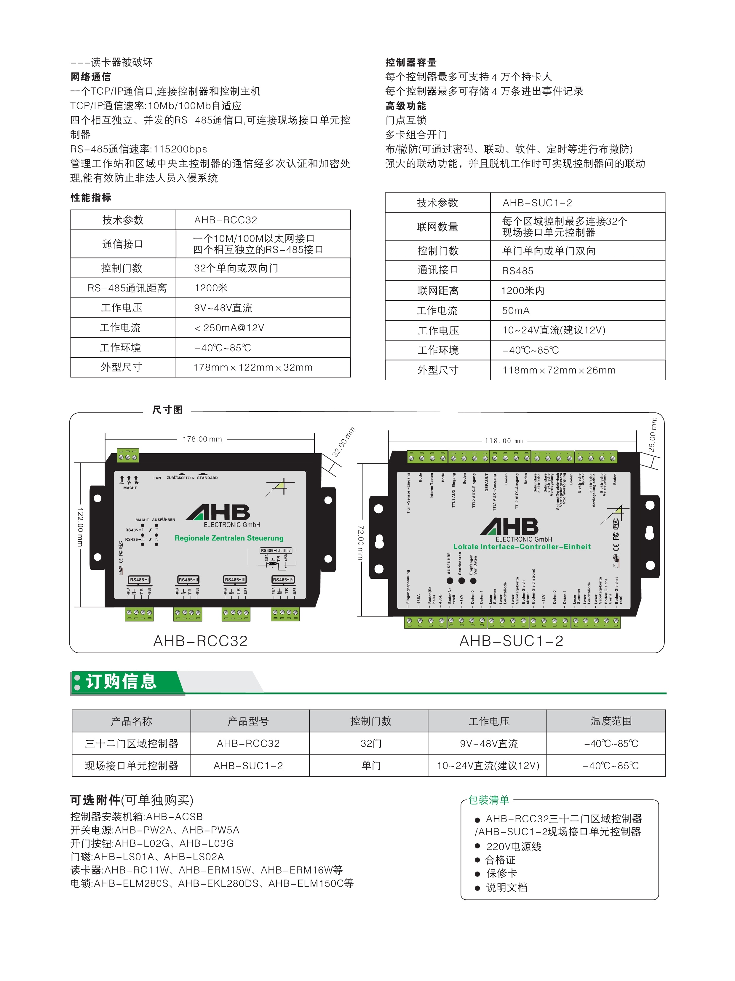 AHB-RCC32+AHB-SUC1-2控制器 (图2)