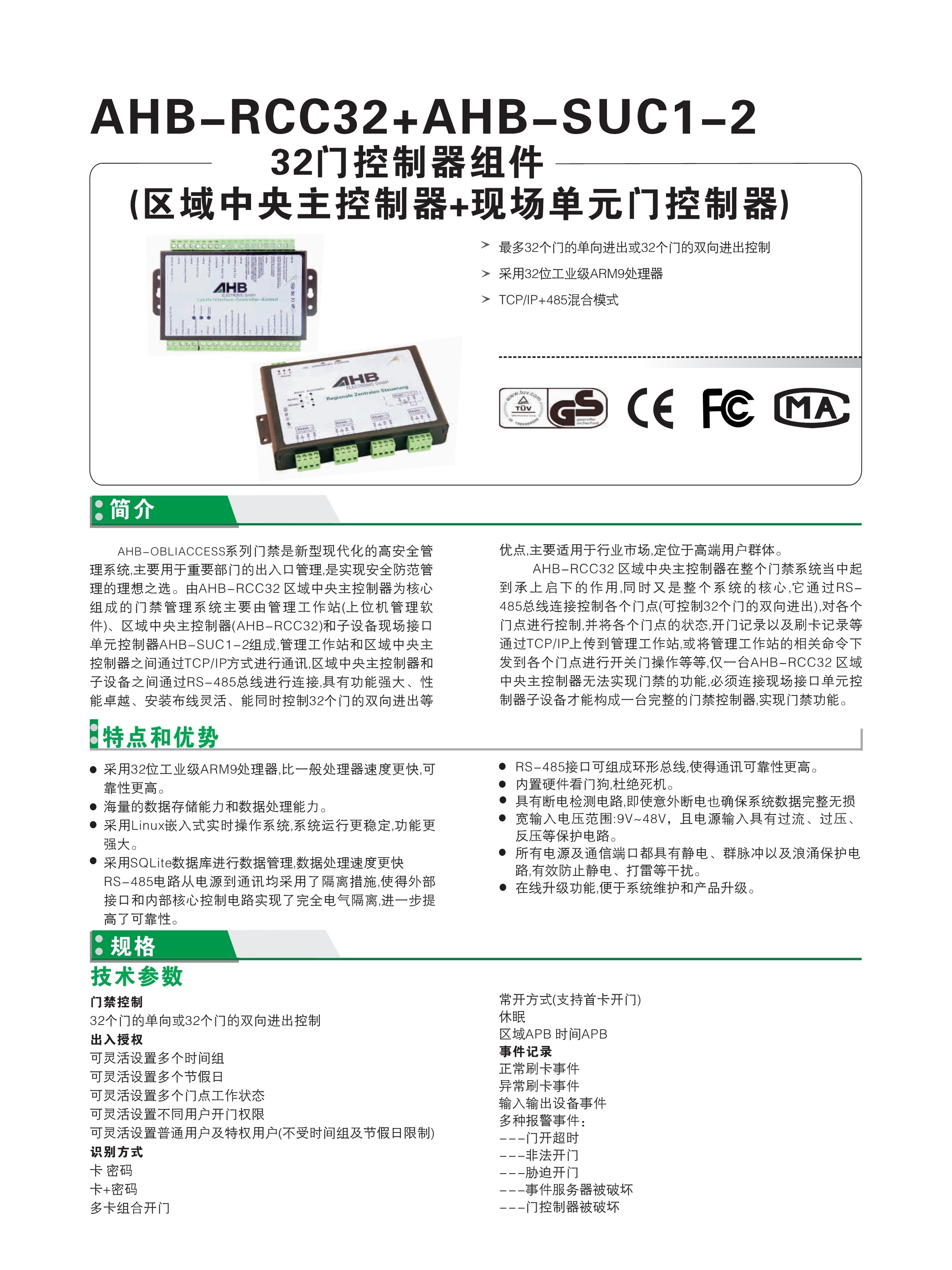 AHB-RCC32+AHB-SUC1-2控制器 (图1)