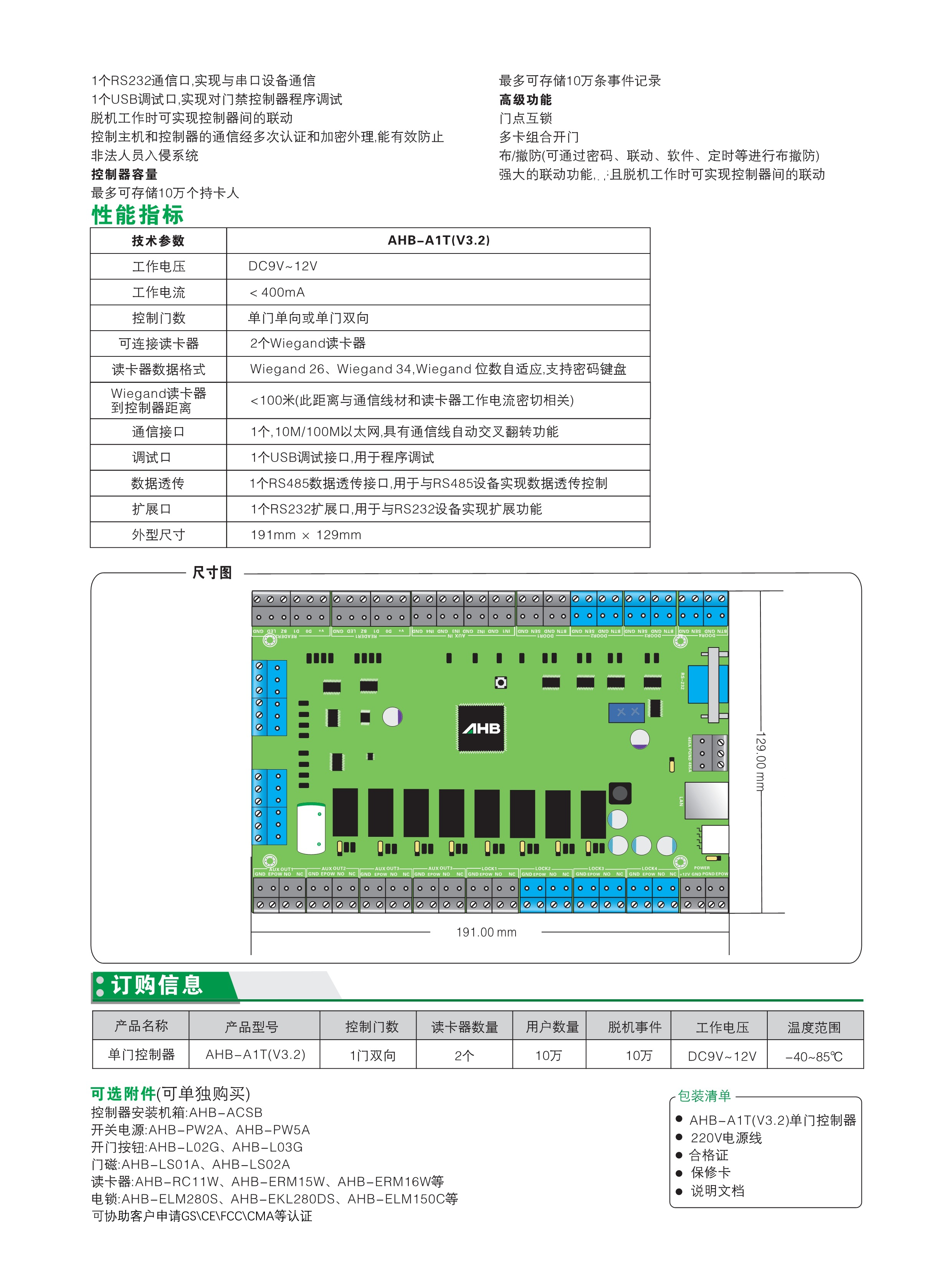 AHB-A1T(V3.2)单门控制器(图2)
