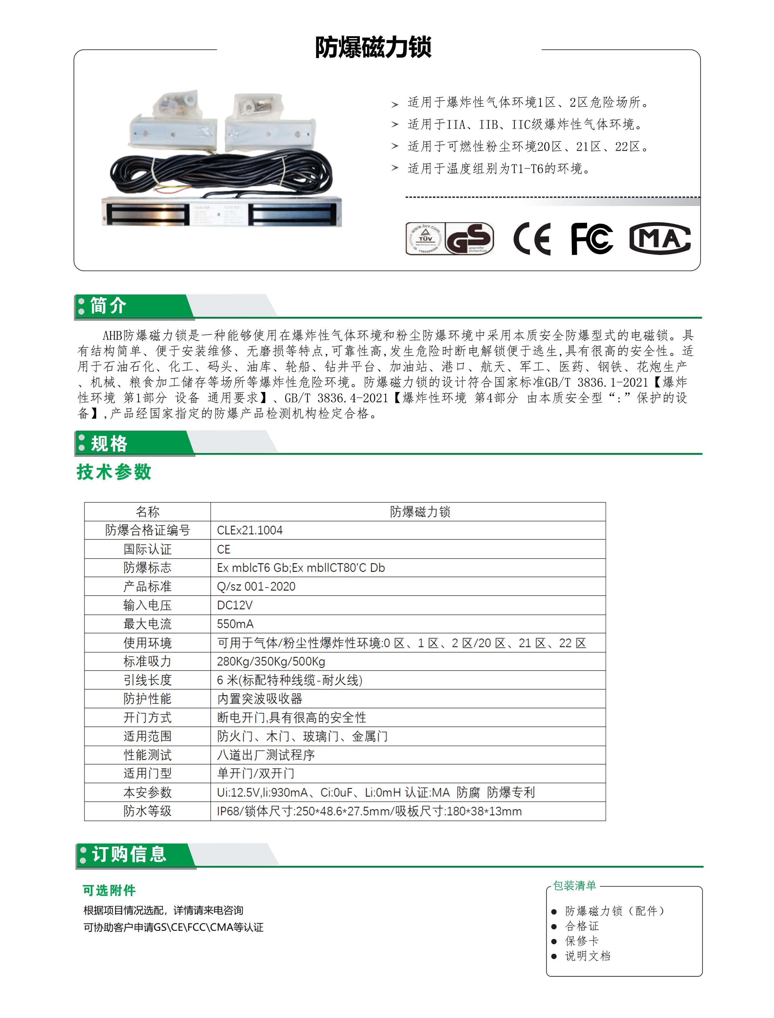 防爆磁力锁(图1)